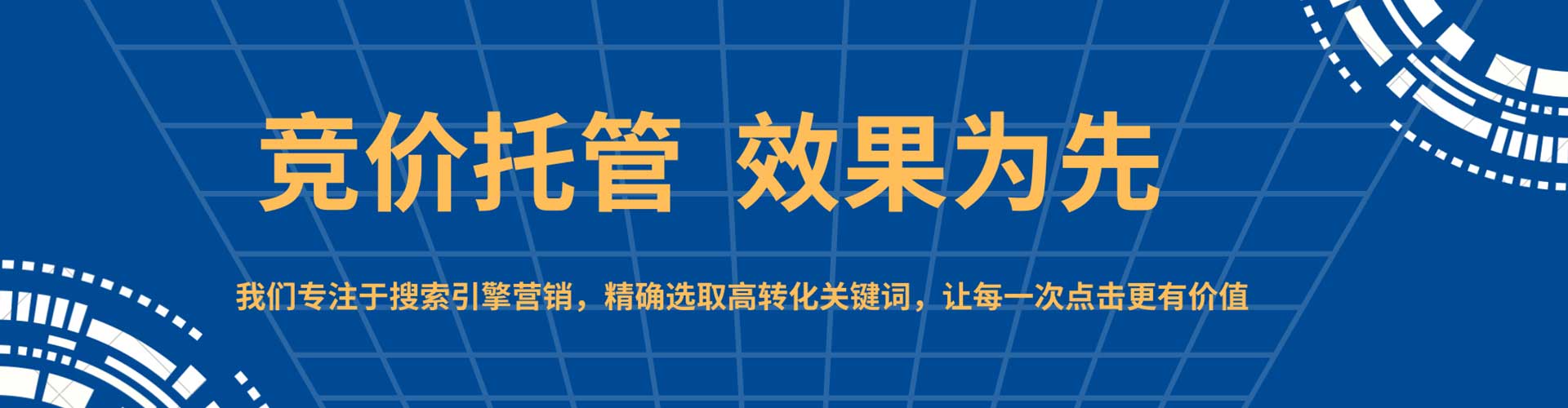 孙吴推广竞价